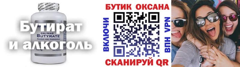 что такое   Зарайск  Бутират бутандиол 